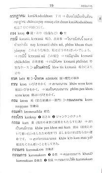 実用 タイ日辞典・用例集 (8,000語) 実用タイ日辞典・用例集 8,000語​​ พจนานุกรม 8,000 ศัพท์ไทย